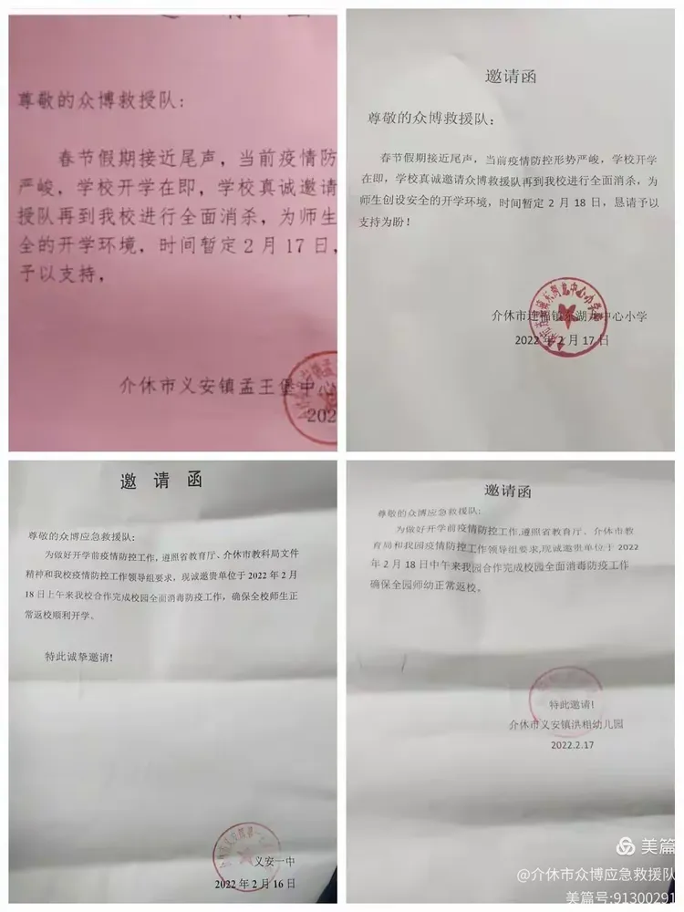 疫情防控消杀 众博人在行动